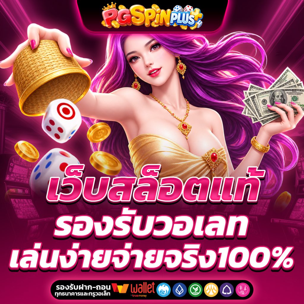 PG SPIN PLUS